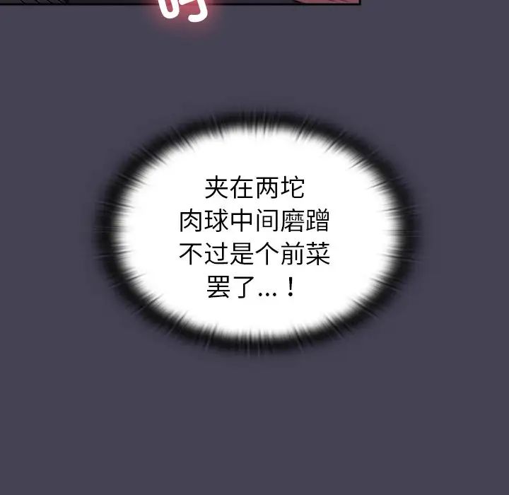 《不請自來的未婚妻》漫画 第42話