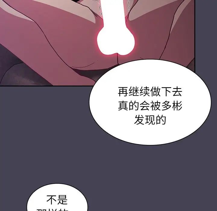 《不請自來的未婚妻》漫画 第42話