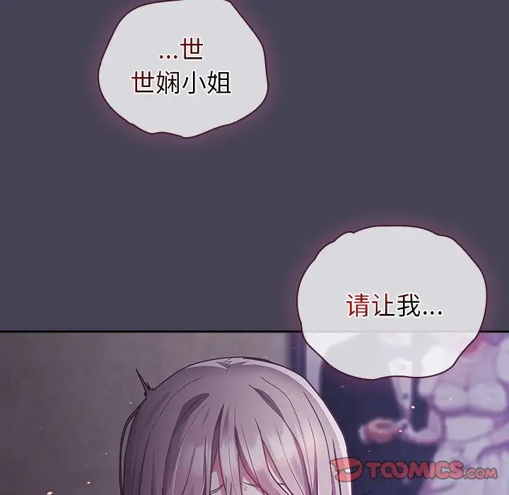 《不請自來的未婚妻》漫画 第42話