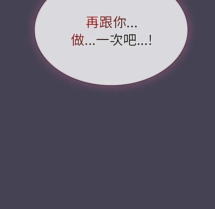 《不請自來的未婚妻》漫画 第42話