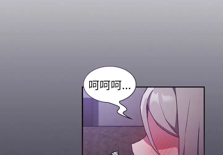 《不請自來的未婚妻》漫画 第43話