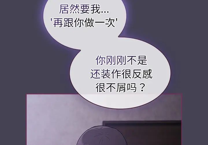 《不請自來的未婚妻》漫画 第43話