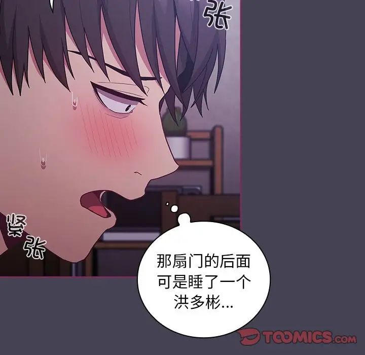 《不請自來的未婚妻》漫画 第43話