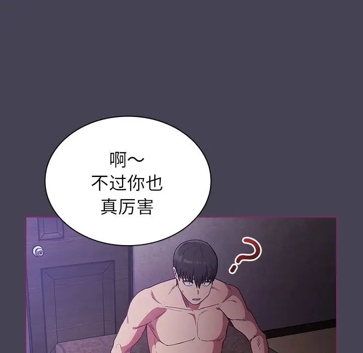 《不請自來的未婚妻》漫画 第43話