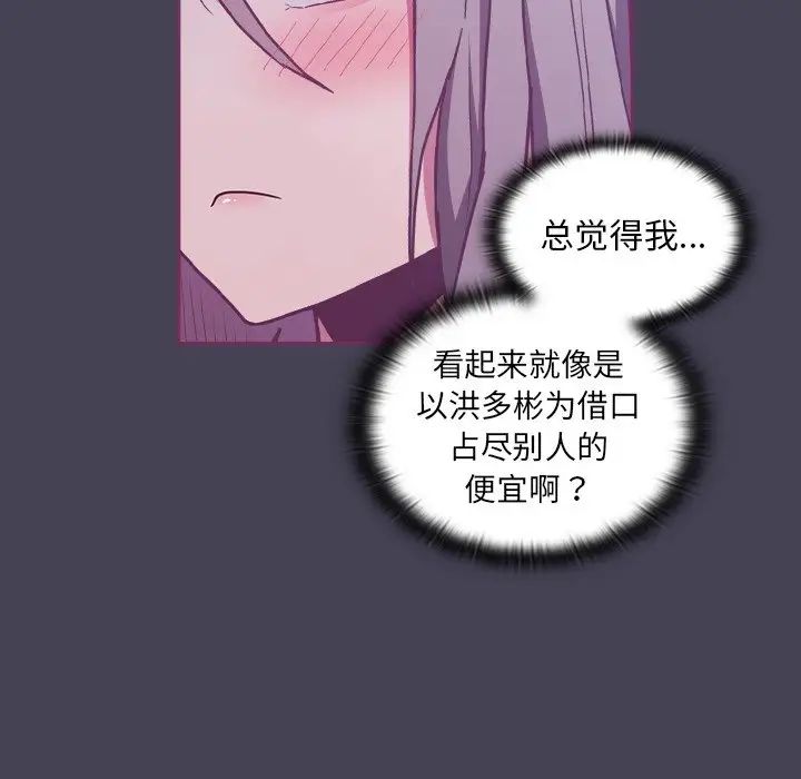 《不請自來的未婚妻》漫画 第43話