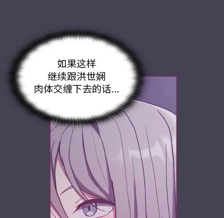 《不請自來的未婚妻》漫画 第43話