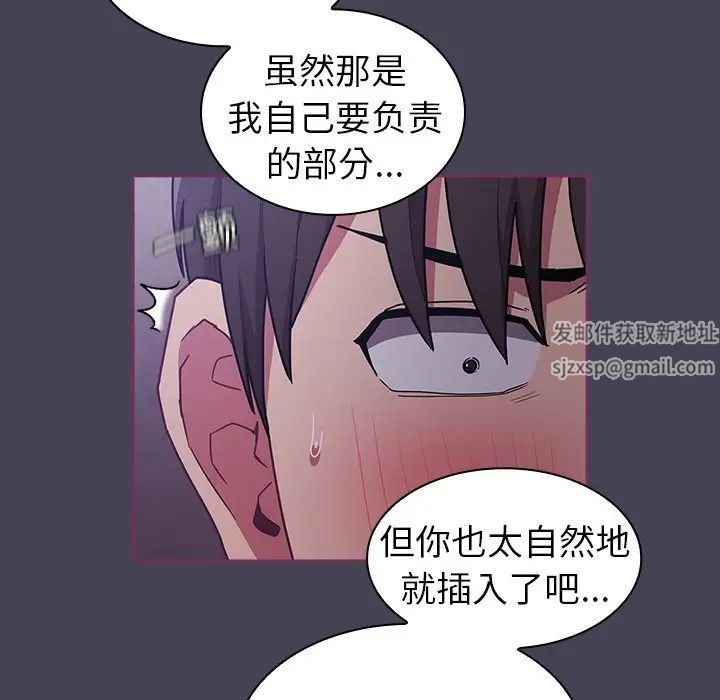 《不請自來的未婚妻》漫画 第43話