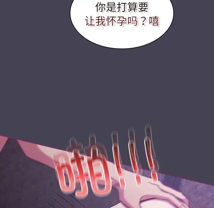 《不請自來的未婚妻》漫画 第43話