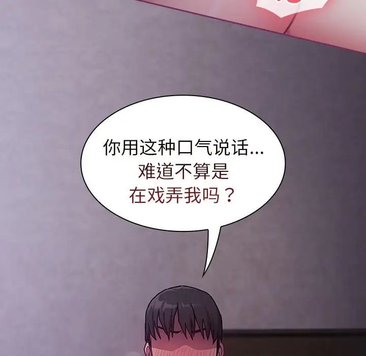 《不請自來的未婚妻》漫画 第43話