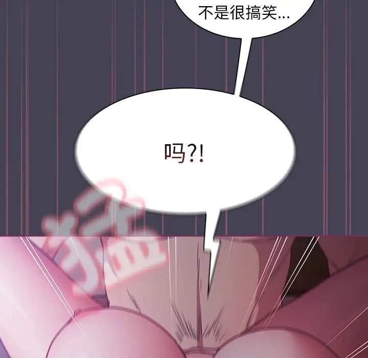 《不請自來的未婚妻》漫画 第43話