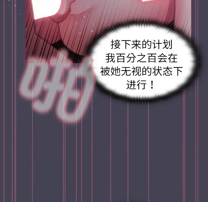 《不請自來的未婚妻》漫画 第43話