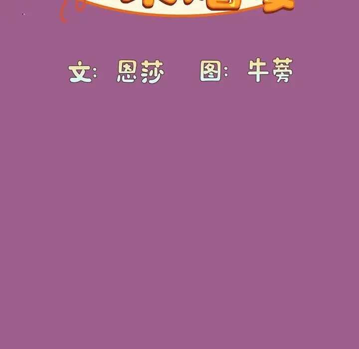 《不請自來的未婚妻》漫画 第43話