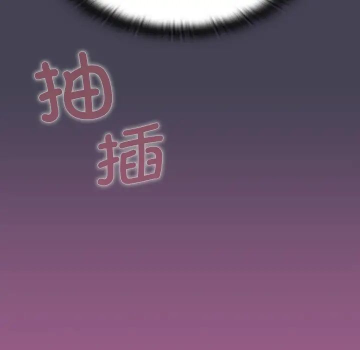 《不請自來的未婚妻》漫画 第43話