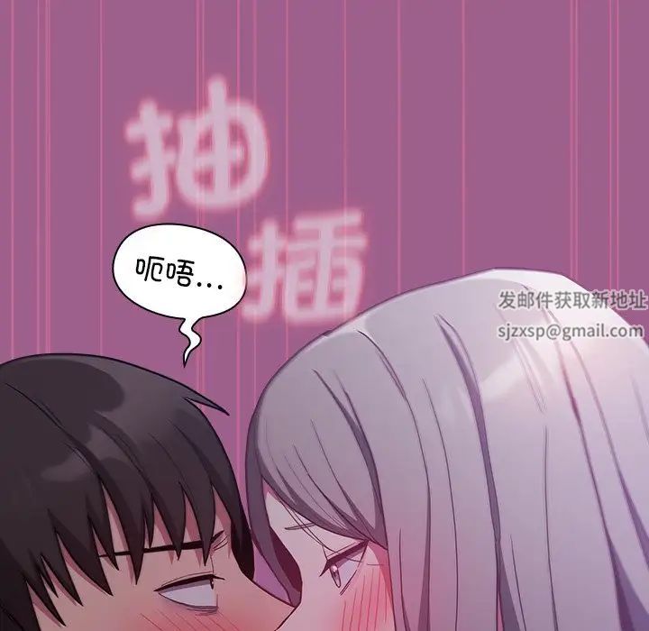 《不請自來的未婚妻》漫画 第43話