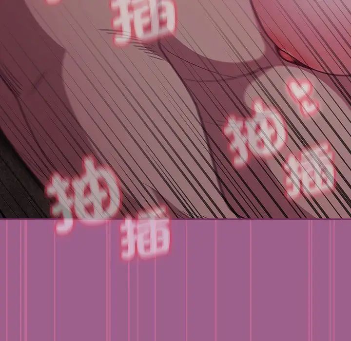 《不請自來的未婚妻》漫画 第43話