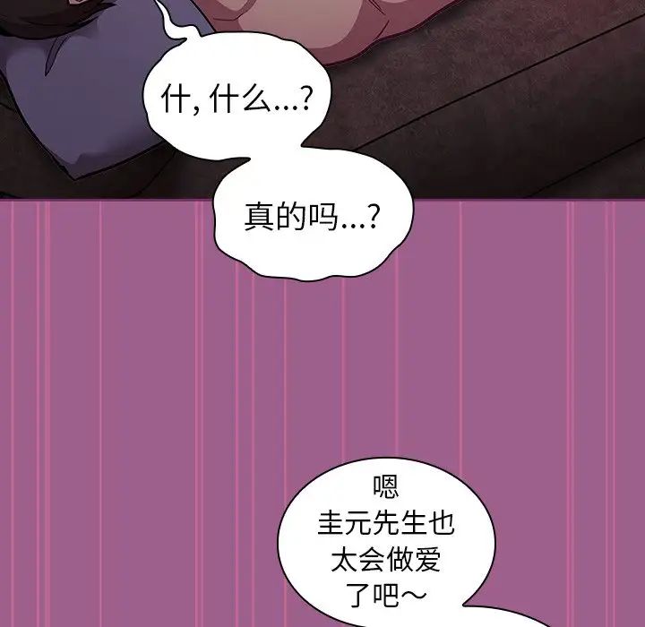 《不請自來的未婚妻》漫画 第43話