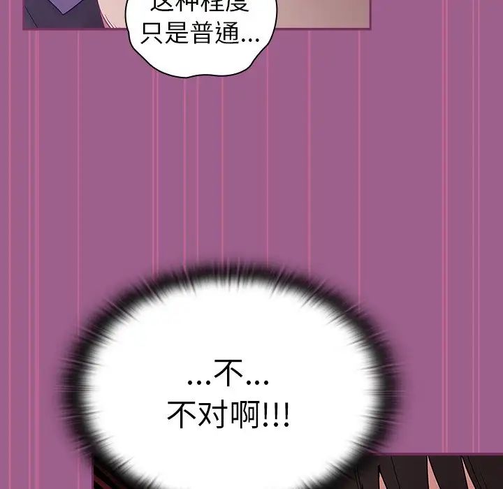 《不請自來的未婚妻》漫画 第43話