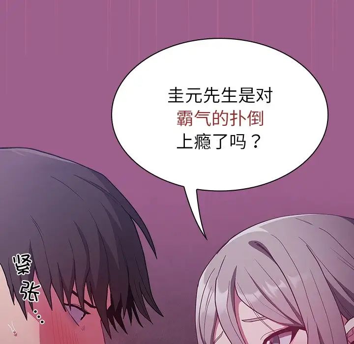 《不請自來的未婚妻》漫画 第43話