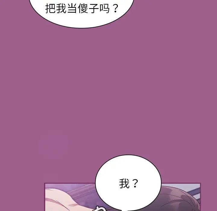 《不請自來的未婚妻》漫画 第43話