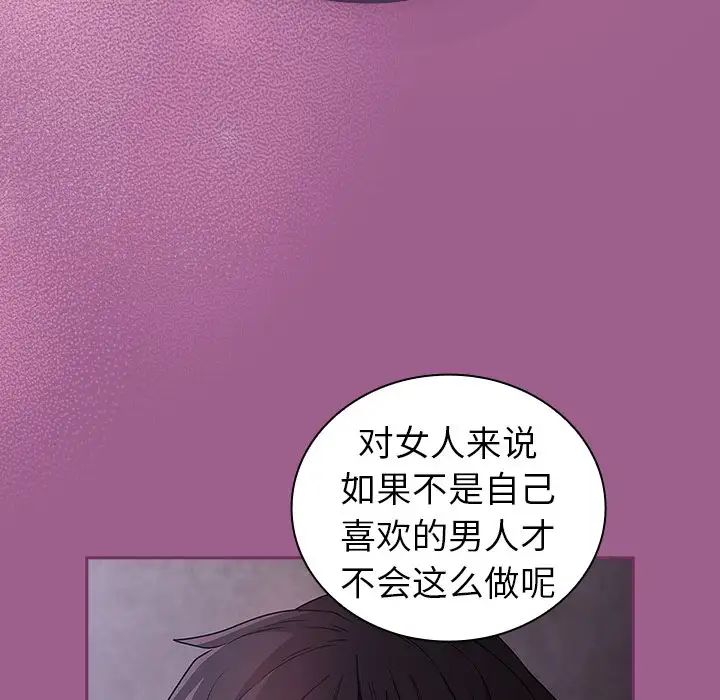 《不請自來的未婚妻》漫画 第43話