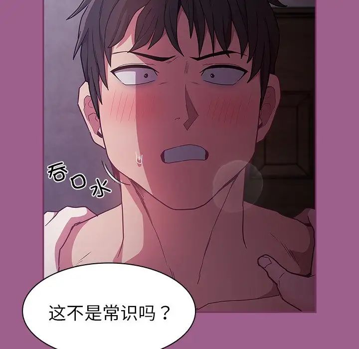 《不請自來的未婚妻》漫画 第43話