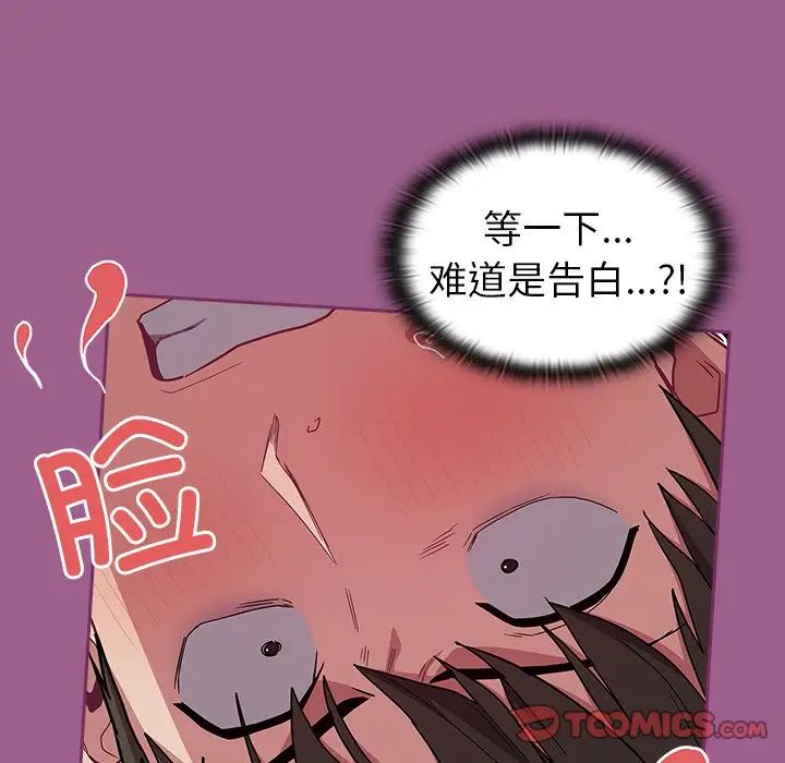 《不請自來的未婚妻》漫画 第43話