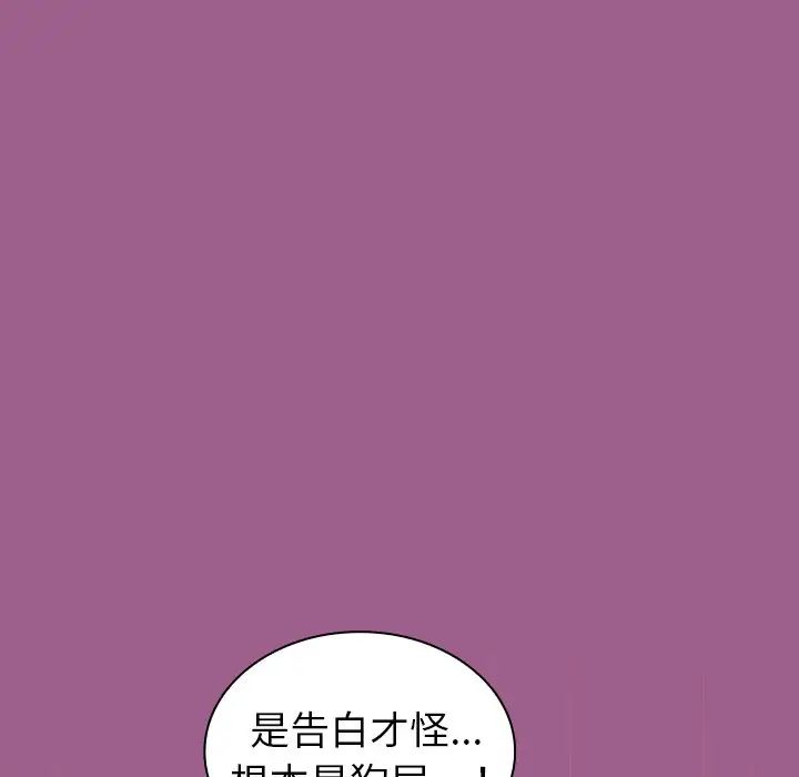 《不請自來的未婚妻》漫画 第43話
