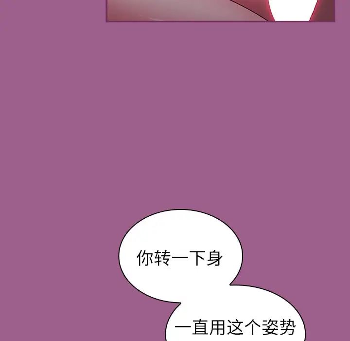 《不請自來的未婚妻》漫画 第43話