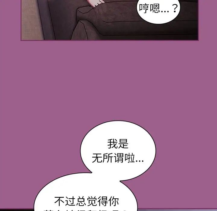 《不請自來的未婚妻》漫画 第43話