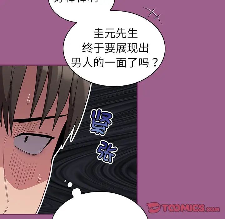 《不請自來的未婚妻》漫画 第43話