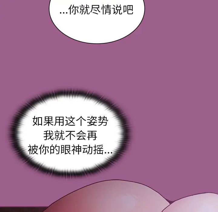 《不請自來的未婚妻》漫画 第43話