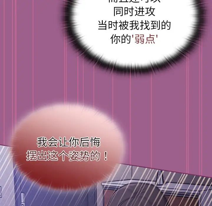 《不請自來的未婚妻》漫画 第43話