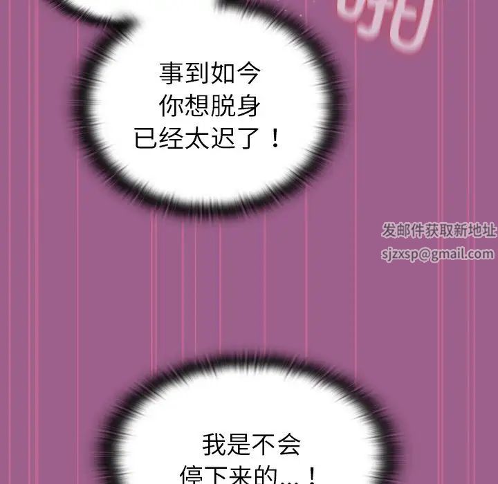 《不請自來的未婚妻》漫画 第43話