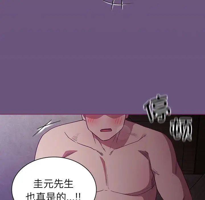《不請自來的未婚妻》漫画 第43話