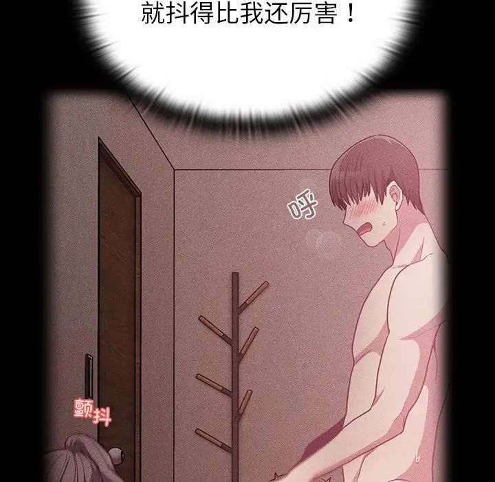 《不請自來的未婚妻》漫画 第43話