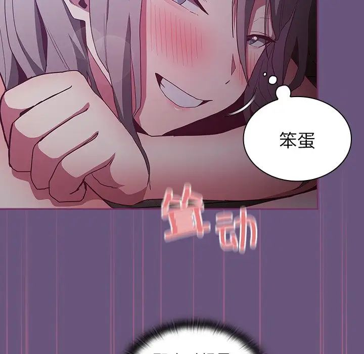 《不請自來的未婚妻》漫画 第43話