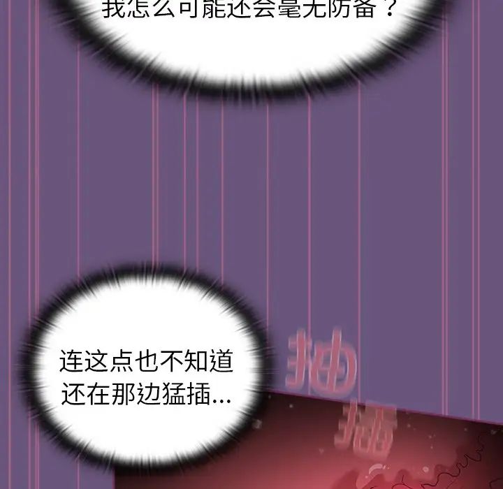 《不請自來的未婚妻》漫画 第43話