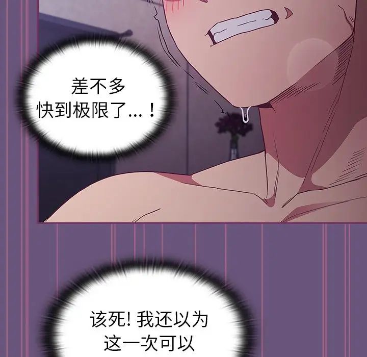 《不請自來的未婚妻》漫画 第43話