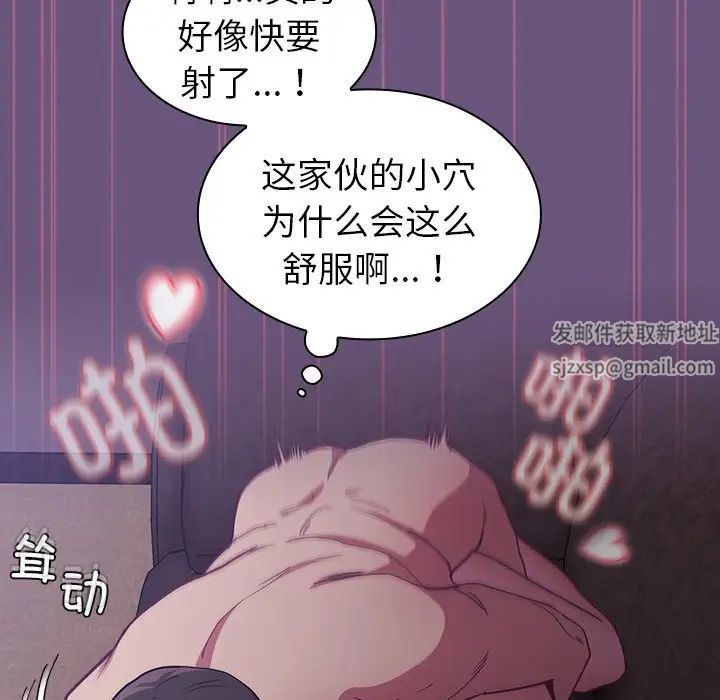 《不請自來的未婚妻》漫画 第43話