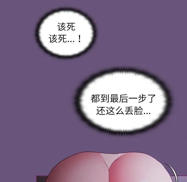 《不請自來的未婚妻》漫画 第43話