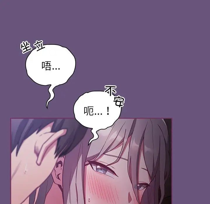 《不請自來的未婚妻》漫画 第43話