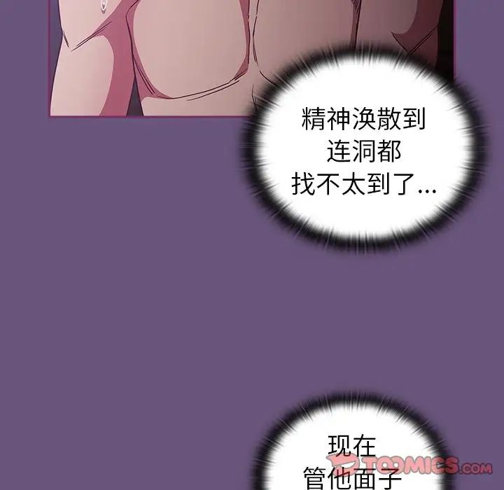 《不請自來的未婚妻》漫画 第43話