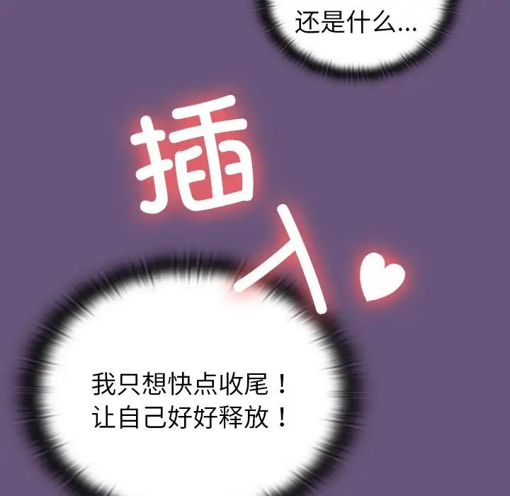《不請自來的未婚妻》漫画 第43話