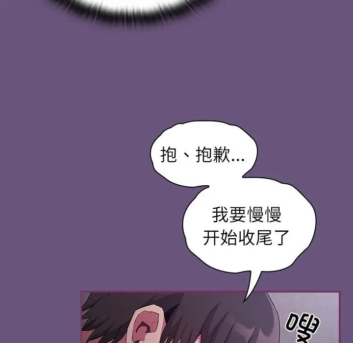 《不請自來的未婚妻》漫画 第43話