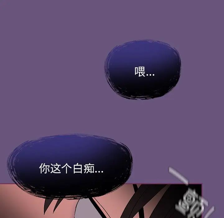 《不請自來的未婚妻》漫画 第43話