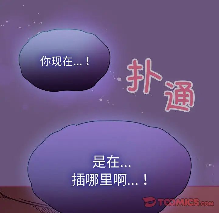 《不請自來的未婚妻》漫画 第43話