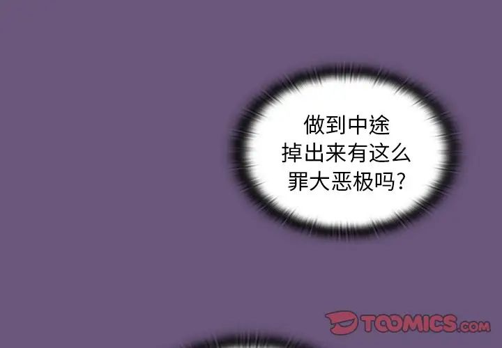 《不請自來的未婚妻》漫画 第44話