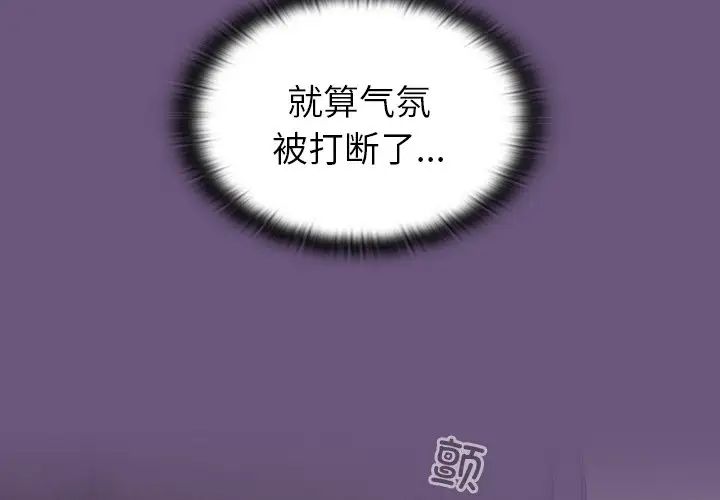 《不請自來的未婚妻》漫画 第44話