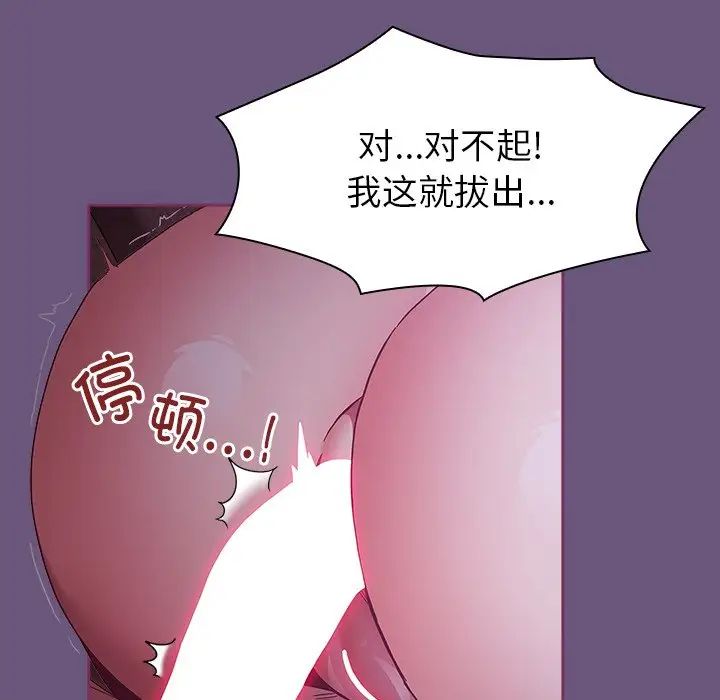 《不請自來的未婚妻》漫画 第44話