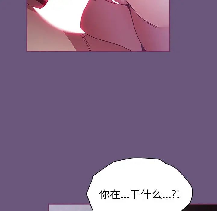 《不請自來的未婚妻》漫画 第44話